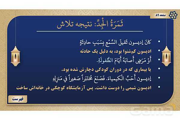 پاورپوینت درس هفتم عربی پایه نهم چاپ 1404- پیش نمایش