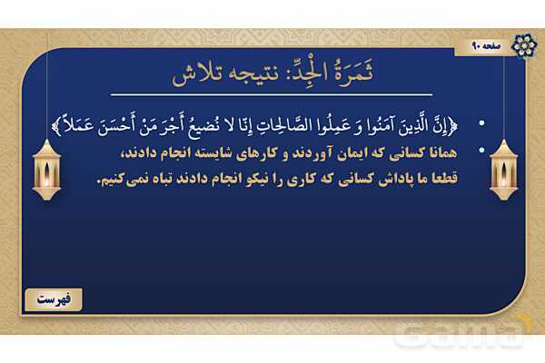 پاورپوینت درس هفتم عربی پایه نهم چاپ 1404- پیش نمایش