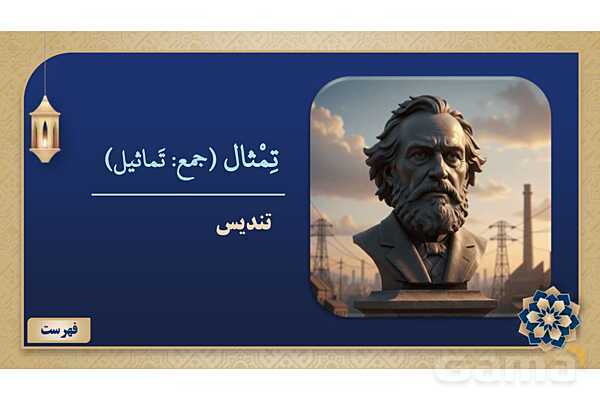 پاورپوینت درس هفتم عربی پایه نهم چاپ 1404- پیش نمایش