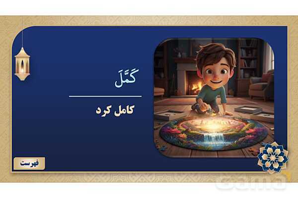 پاورپوینت درس هفتم عربی پایه نهم چاپ 1404- پیش نمایش