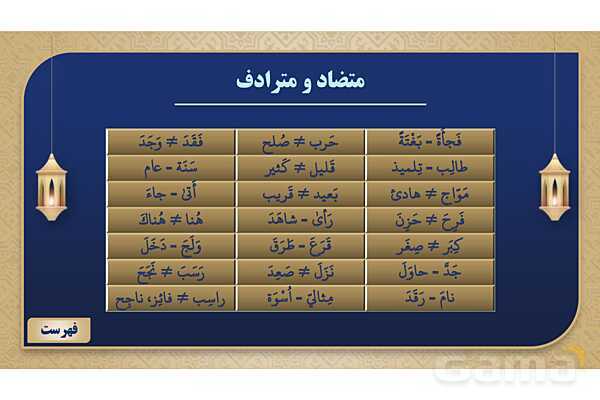 پاورپوینت درس هفتم عربی پایه نهم چاپ 1404- پیش نمایش