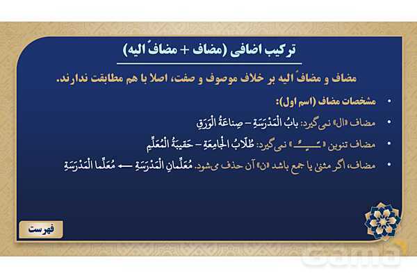 پاورپوینت درس هفتم عربی پایه نهم چاپ 1404- پیش نمایش