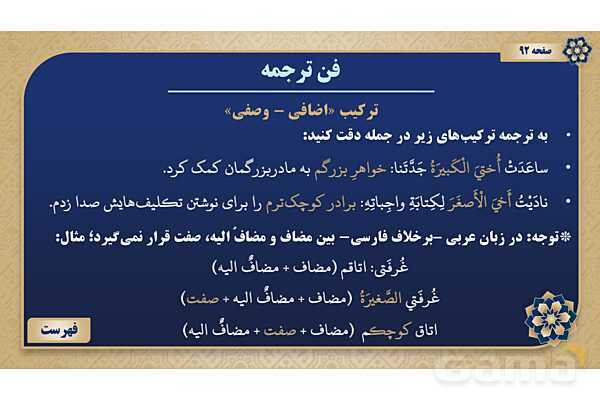 پاورپوینت درس هفتم عربی پایه نهم چاپ 1404- پیش نمایش