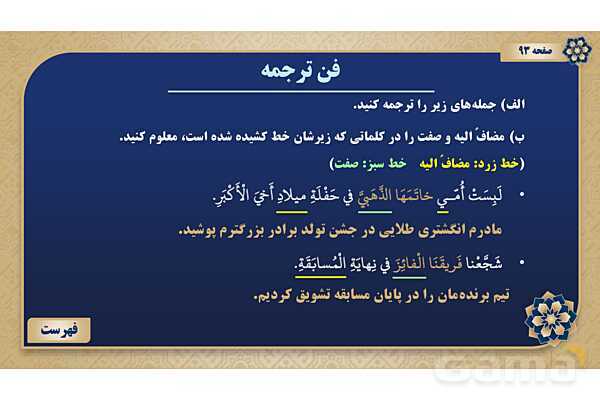 پاورپوینت درس هفتم عربی پایه نهم چاپ 1404- پیش نمایش