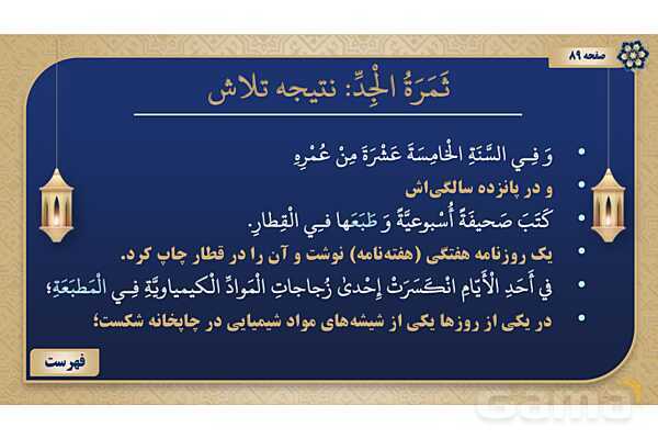 پاورپوینت درس هفتم عربی پایه نهم چاپ 1404- پیش نمایش