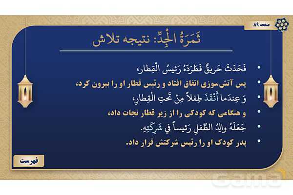 پاورپوینت درس هفتم عربی پایه نهم چاپ 1404- پیش نمایش