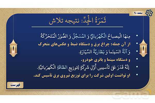 پاورپوینت درس هفتم عربی پایه نهم چاپ 1404- پیش نمایش