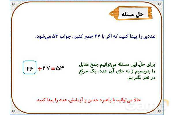 پاورپوینت ریاضی دوم دبستان | فصل 8: نمودار ستونی- پیش نمایش