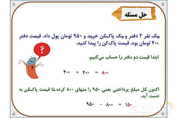 پاورپوینت ریاضی دوم دبستان | فصل 8: نمودار ستونی- پیش نمایش