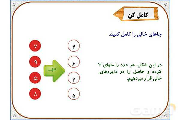پاورپوینت ریاضی دوم دبستان | فصل 8: نمودار ستونی- پیش نمایش