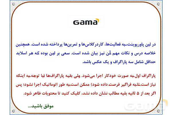 پاورپوینت ریاضی دوم دبستان | فصل 8: نمودار ستونی- پیش نمایش