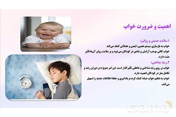 پاورپوینت پودمان 5: نظارت بر بهداشت و ایمنی خواب کودکان | درس کنترل بهداشت و ایمنی محیط مراکز پیش از دبستان- پیش نمایش