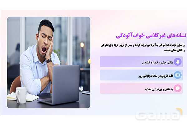 پاورپوینت پودمان 5: نظارت بر بهداشت و ایمنی خواب کودکان | درس کنترل بهداشت و ایمنی محیط مراکز پیش از دبستان- پیش نمایش