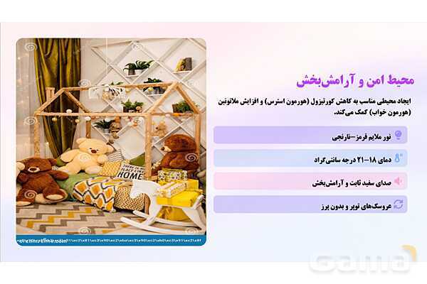 پاورپوینت پودمان 5: نظارت بر بهداشت و ایمنی خواب کودکان | درس کنترل بهداشت و ایمنی محیط مراکز پیش از دبستان- پیش نمایش