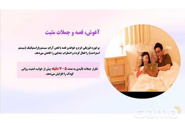 پاورپوینت پودمان 5: نظارت بر بهداشت و ایمنی خواب کودکان | درس کنترل بهداشت و ایمنی محیط مراکز پیش از دبستان- پیش نمایش