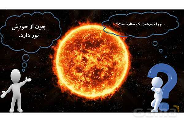 پاورپوینت درس 8 علوم چهارم: آسمان در شب- پیش نمایش