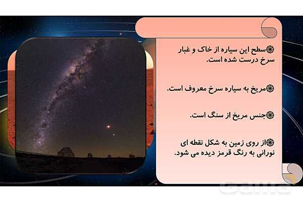 پاورپوینت درس 8 علوم چهارم: آسمان در شب- پیش نمایش