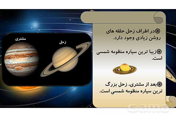 پاورپوینت درس 8 علوم چهارم: آسمان در شب- پیش نمایش