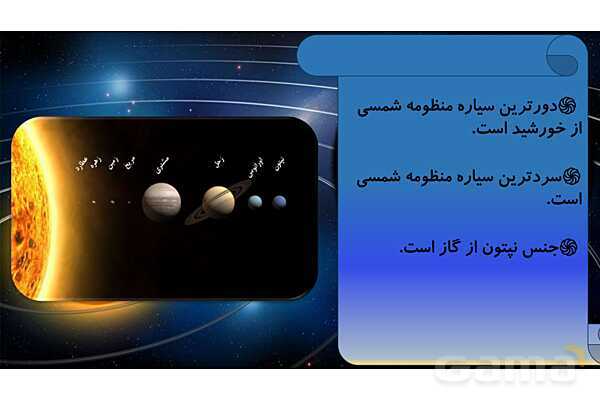 پاورپوینت درس 8 علوم چهارم: آسمان در شب- پیش نمایش