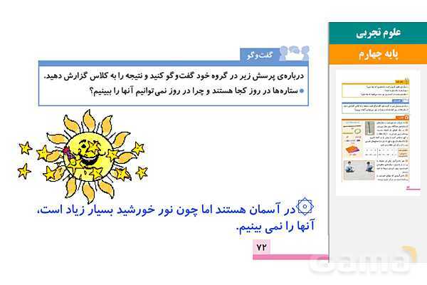 پاورپوینت درس 8 علوم چهارم: آسمان در شب- پیش نمایش