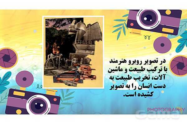 پاورپوینت هنرهای تجسمی: عکاسی ترکیبی - پیش نمایش