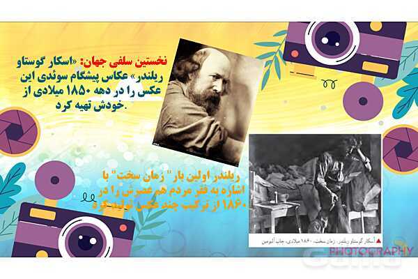 پاورپوینت هنرهای تجسمی: عکاسی ترکیبی - پیش نمایش