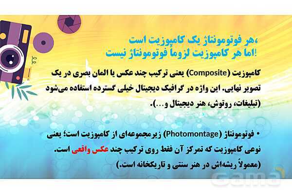 پاورپوینت هنرهای تجسمی: عکاسی ترکیبی - پیش نمایش