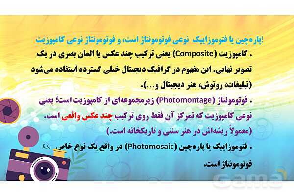 پاورپوینت هنرهای تجسمی: عکاسی ترکیبی - پیش نمایش