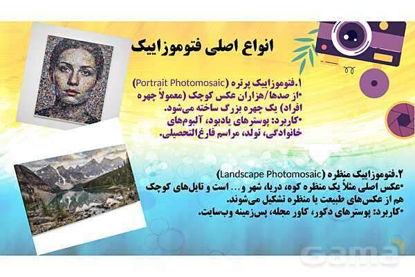 پاورپوینت هنرهای تجسمی: عکاسی ترکیبی - پیش نمایش