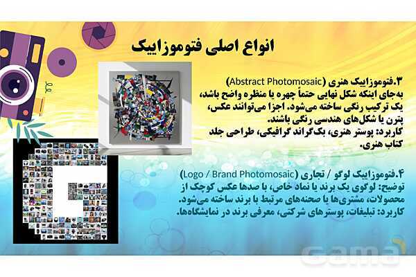 پاورپوینت هنرهای تجسمی: عکاسی ترکیبی - پیش نمایش