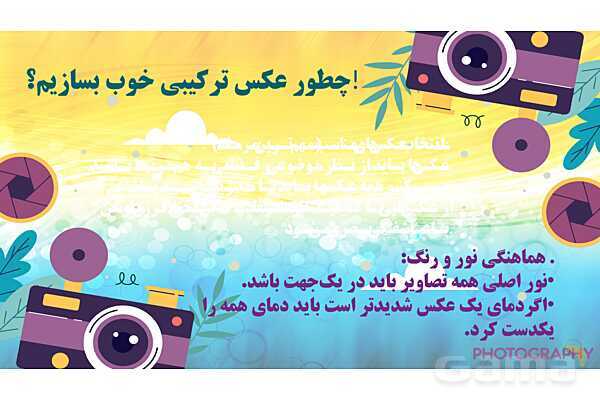 پاورپوینت هنرهای تجسمی: عکاسی ترکیبی - پیش نمایش