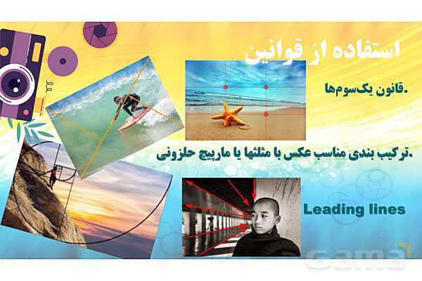 پاورپوینت هنرهای تجسمی: عکاسی ترکیبی - پیش نمایش