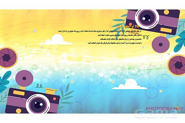 پاورپوینت هنرهای تجسمی: عکاسی ترکیبی - پیش نمایش