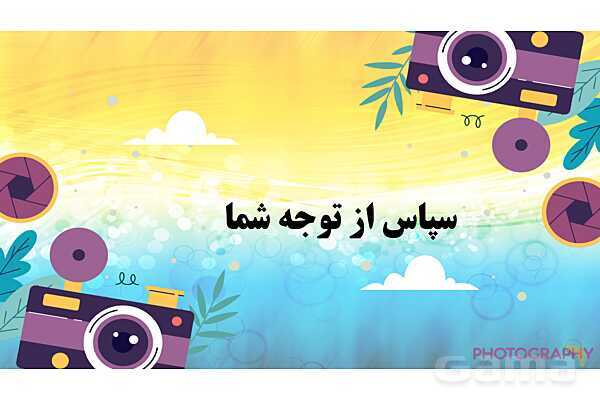 پاورپوینت هنرهای تجسمی: عکاسی ترکیبی - پیش نمایش