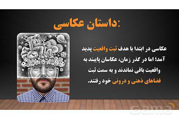 پاورپوینت هنرهای تجسمی: گرایش‌های عکاسی- پیش نمایش