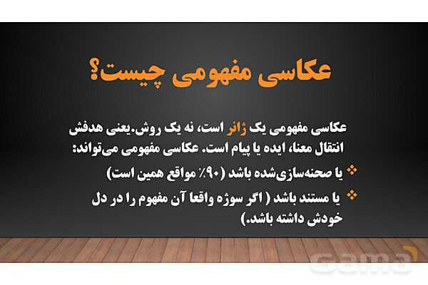 پاورپوینت هنرهای تجسمی: گرایش‌های عکاسی- پیش نمایش