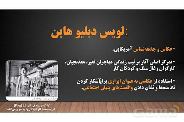 پاورپوینت هنرهای تجسمی: گرایش‌های عکاسی- پیش نمایش