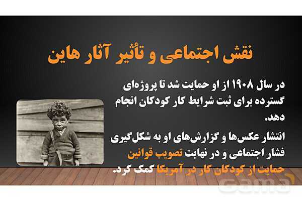 پاورپوینت هنرهای تجسمی: گرایش‌های عکاسی- پیش نمایش