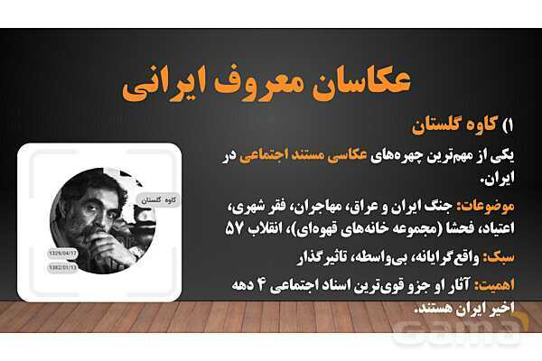 پاورپوینت هنرهای تجسمی: گرایش‌های عکاسی- پیش نمایش