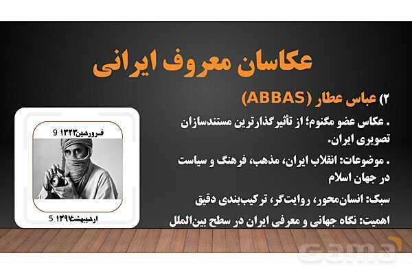 پاورپوینت هنرهای تجسمی: گرایش‌های عکاسی- پیش نمایش