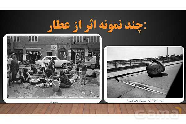 پاورپوینت هنرهای تجسمی: گرایش‌های عکاسی- پیش نمایش