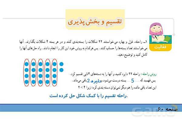 پاورپوینت فصل 3 ریاضی چهارم: ضرب و تقسیم- پیش نمایش