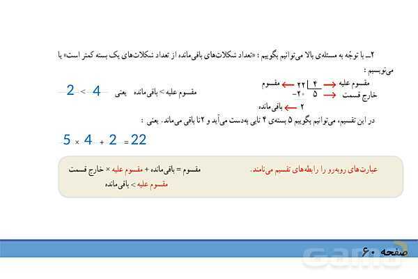 پاورپوینت فصل 3 ریاضی چهارم: ضرب و تقسیم- پیش نمایش