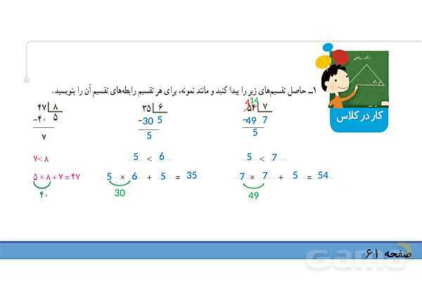 پاورپوینت فصل 3 ریاضی چهارم: ضرب و تقسیم- پیش نمایش