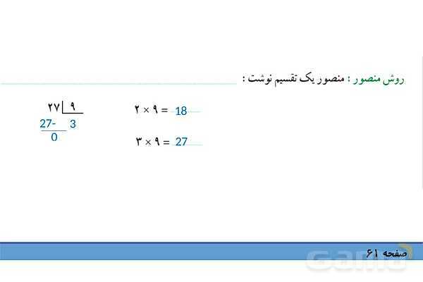 پاورپوینت فصل 3 ریاضی چهارم: ضرب و تقسیم- پیش نمایش