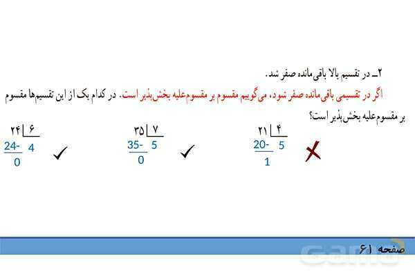 پاورپوینت فصل 3 ریاضی چهارم: ضرب و تقسیم- پیش نمایش