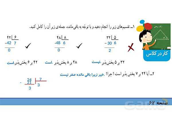 پاورپوینت فصل 3 ریاضی چهارم: ضرب و تقسیم- پیش نمایش