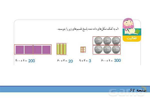 پاورپوینت فصل 3 ریاضی چهارم: ضرب و تقسیم- پیش نمایش