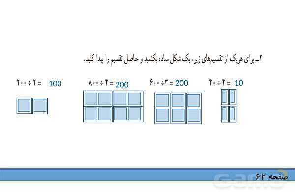 پاورپوینت فصل 3 ریاضی چهارم: ضرب و تقسیم- پیش نمایش