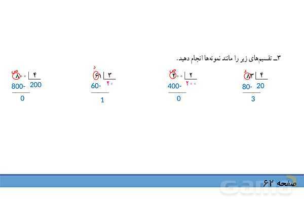 پاورپوینت فصل 3 ریاضی چهارم: ضرب و تقسیم- پیش نمایش